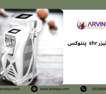 خرید دستگاه shr پنتوکس