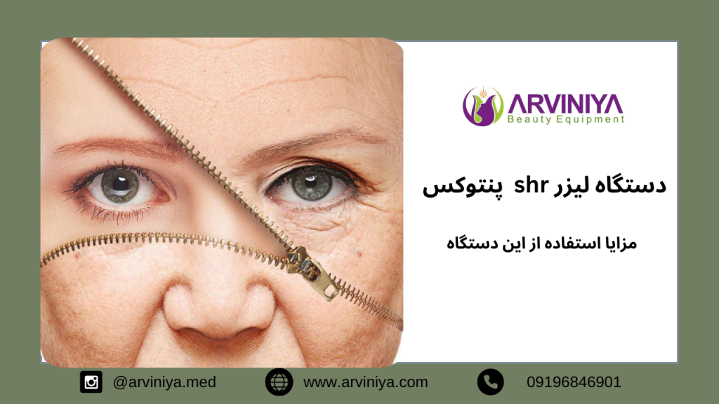 خرید دستگاه shr پنتوکس