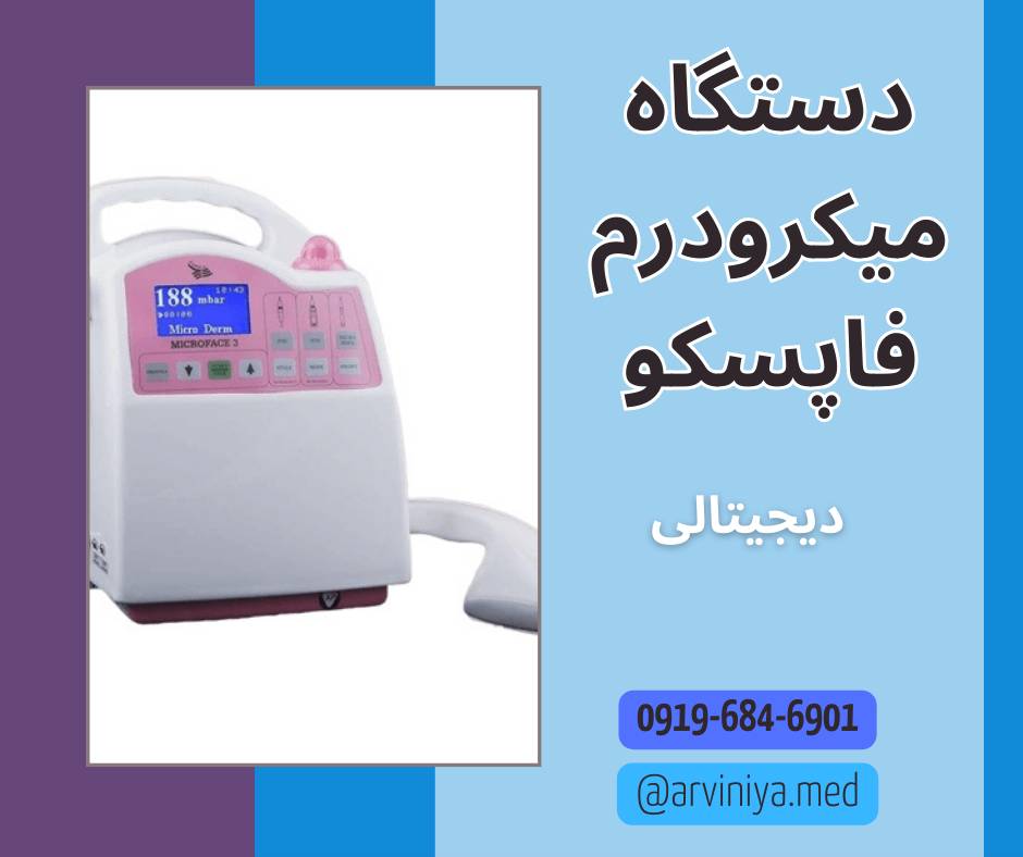 قیمت فروش نمایندگی دستگاه میکرودرم ابریژن زیبایی