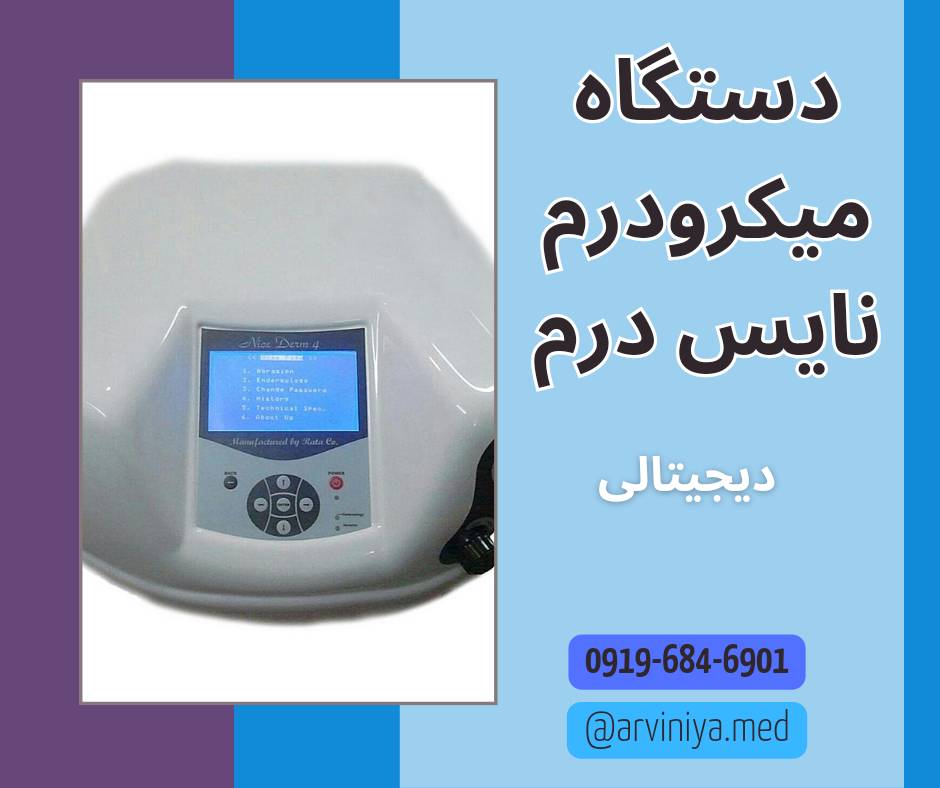 قیمت فروش نمایندگی دستگاه میکرودرم ابریژن زیبایی