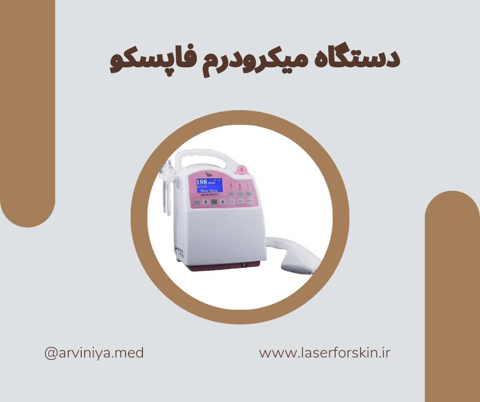 انواع دستگاه میکرودرم ابریژن و قیمت روز آن