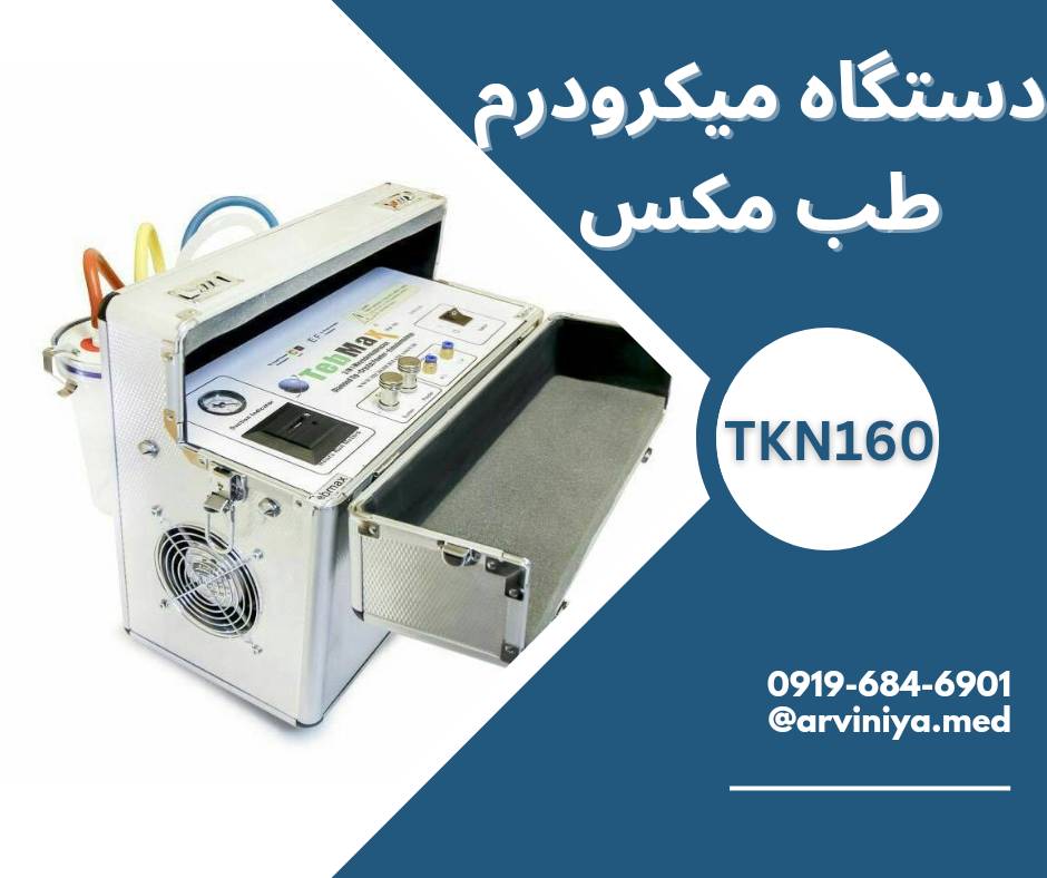 دستگاه های میکرودرم ابریژن و راهنمای خرید آن