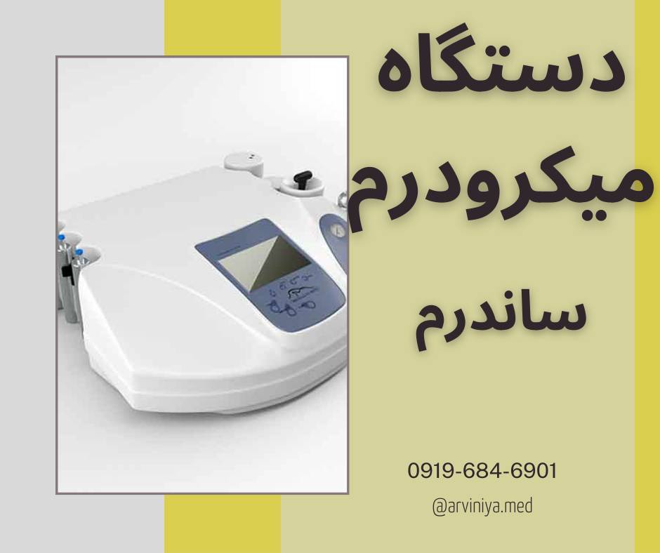 میکرودرم ابریژن سالنی با بهترین مارک