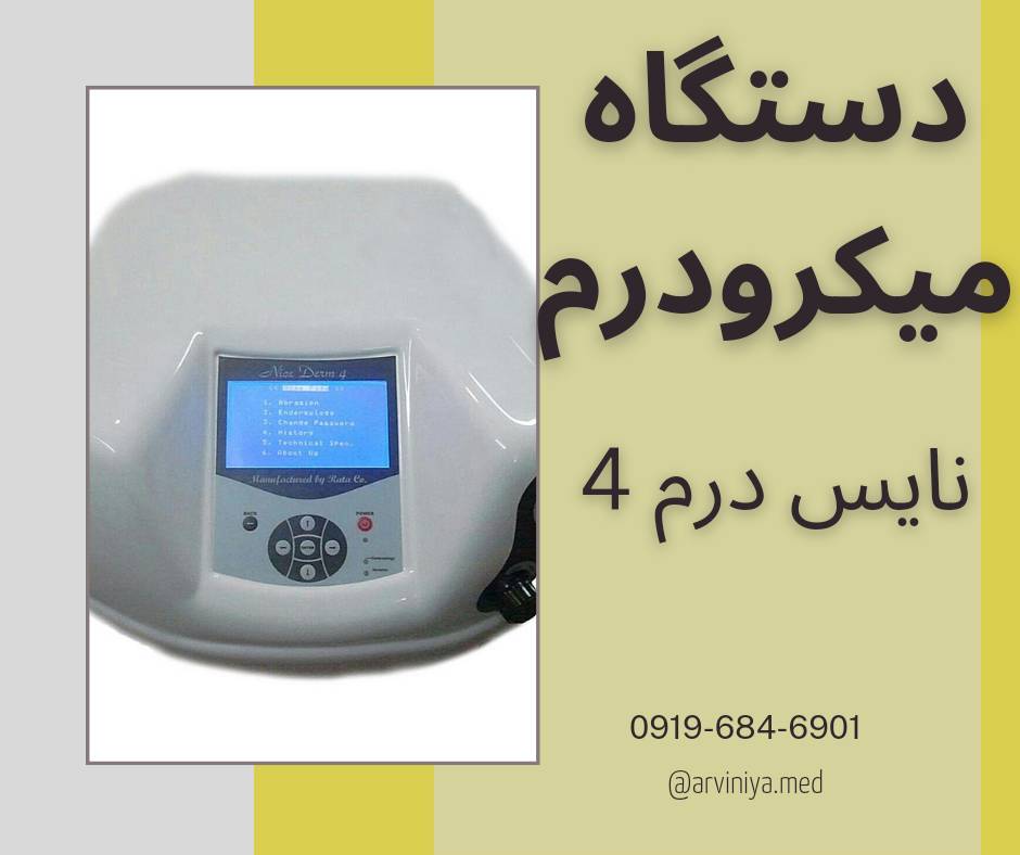 میکرودرم ابریژن سالنی با بهترین مارک
