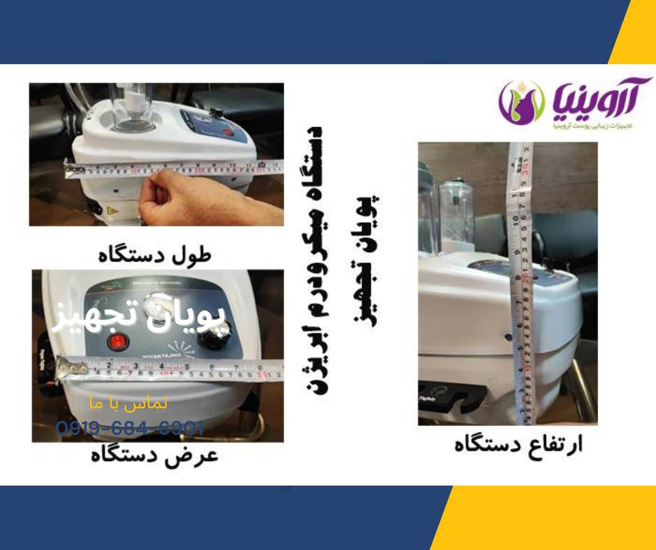 دستگاه میکرودرم هاینس با قیمت مناسب