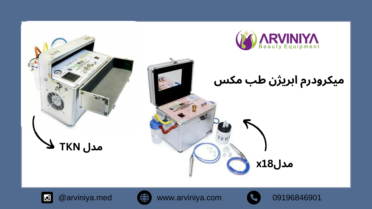 قیمت دستگاه میکرودرم طب مکس