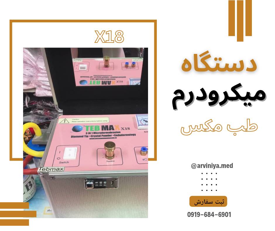 قیمت روز انواع دستگاه میکرودرم ابریژن