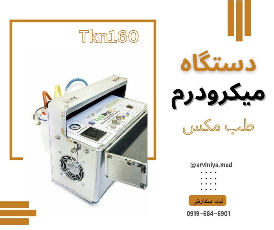 قیمت روز انواع دستگاه میکرودرم ابریژن