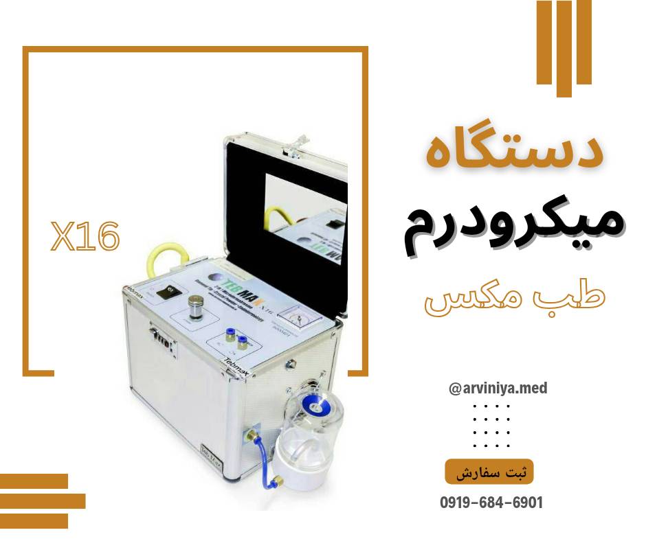 قیمت روز انواع دستگاه میکرودرم ابریژن