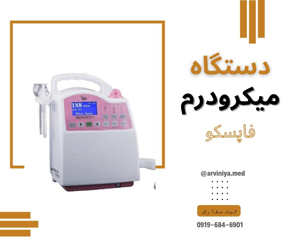 قیمت روز انواع دستگاه میکرودرم ابریژن