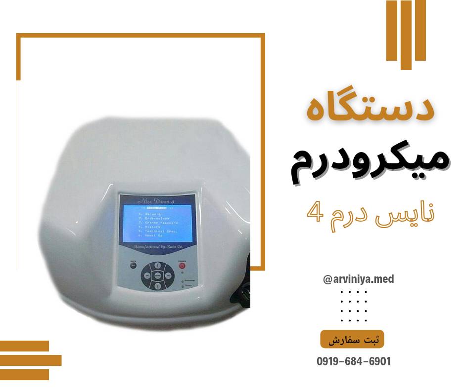 قیمت روز انواع دستگاه میکرودرم ابریژن