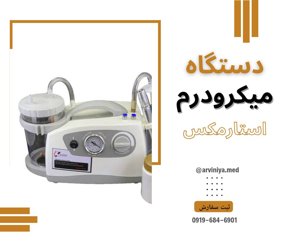 قیمت روز انواع دستگاه میکرودرم ابریژن