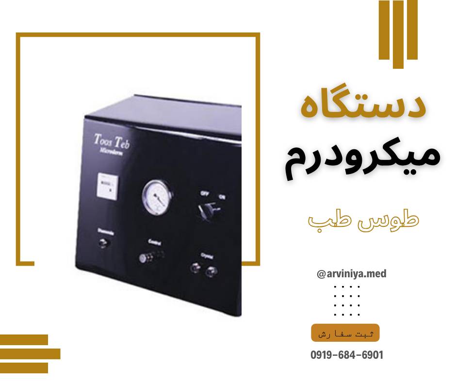 قیمت روز انواع دستگاه میکرودرم ابریژن
