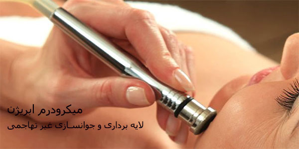 دستگاه میکرودرم توس طب