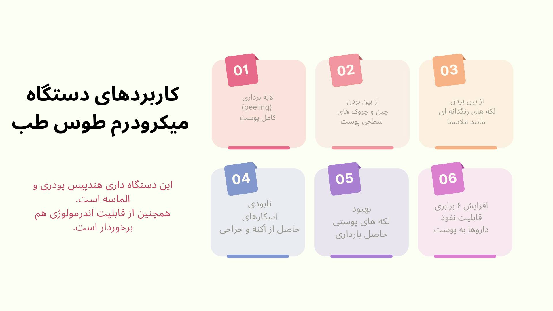 کاربردهای دستگاه میکرودرم طوس طب