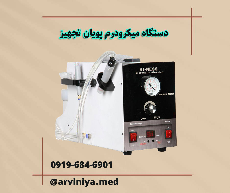 دستگاه میکرودرم ایرانی با شرایط فروش ویژه