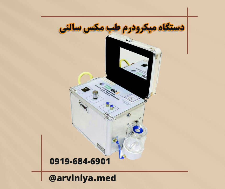 دستگاه میکرودرم ایرانی با شرایط فروش ویژه