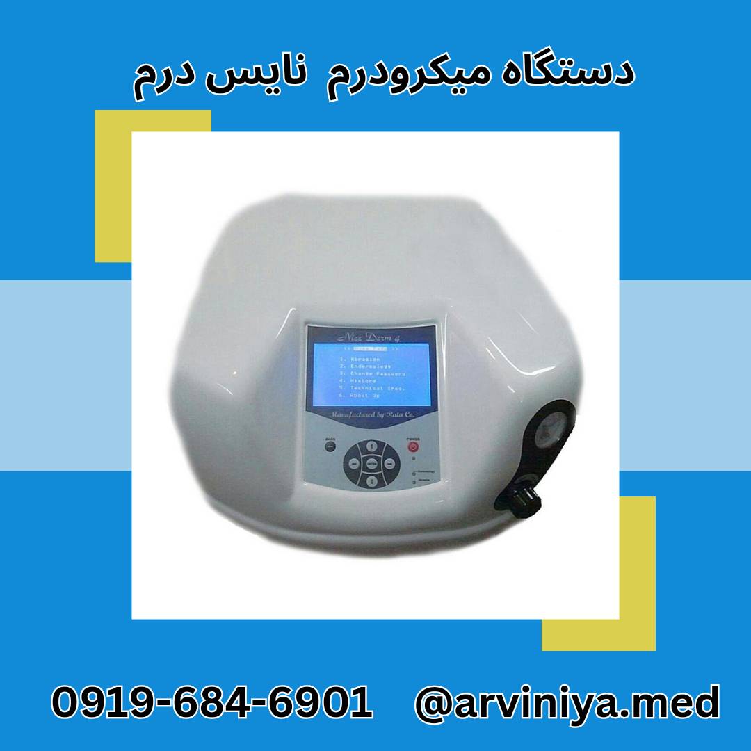 قیمت خرید دستگاه ساکشن میکرودرم