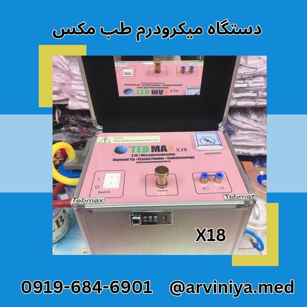 قیمت خرید دستگاه ساکشن میکرودرم