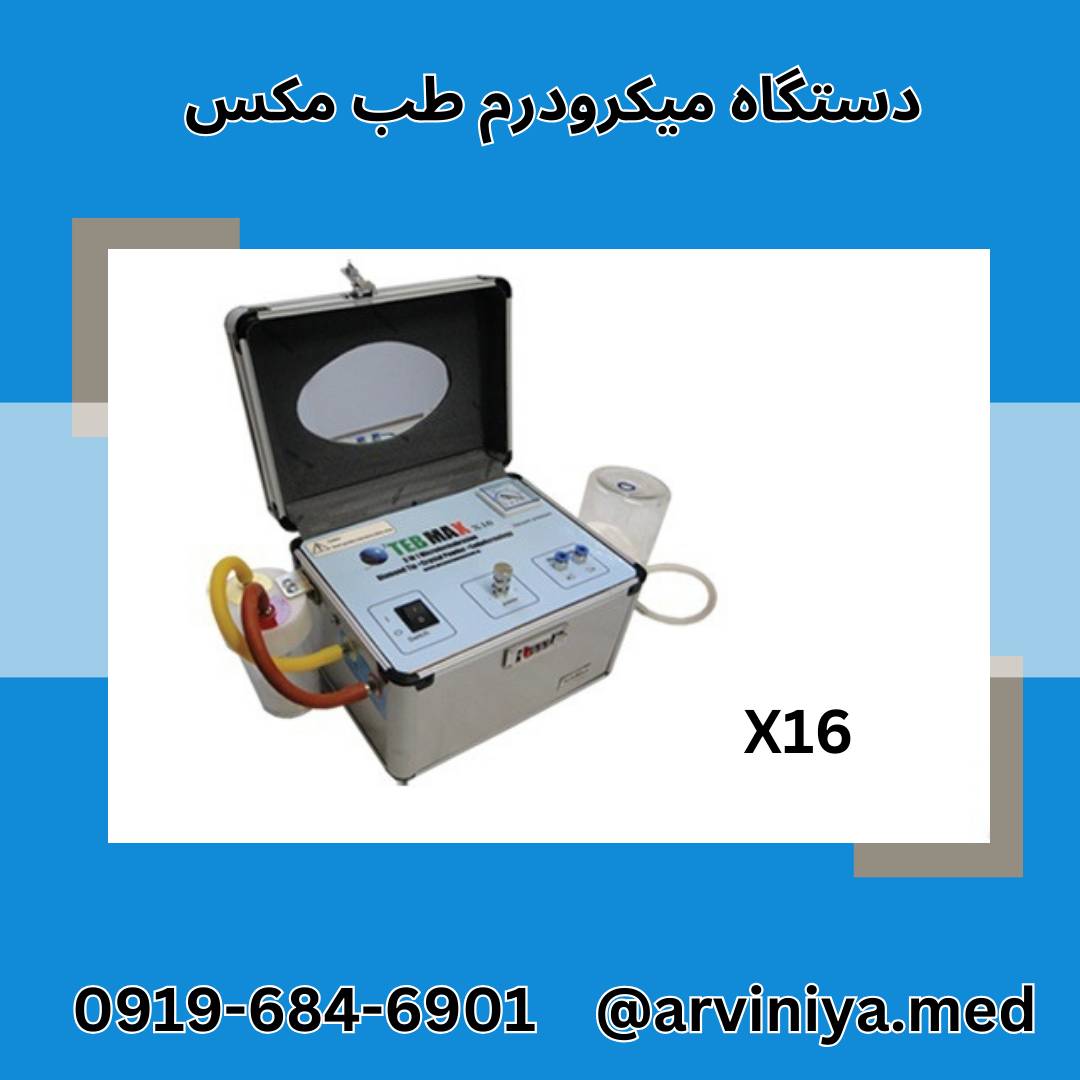 قیمت خرید دستگاه ساکشن میکرودرم