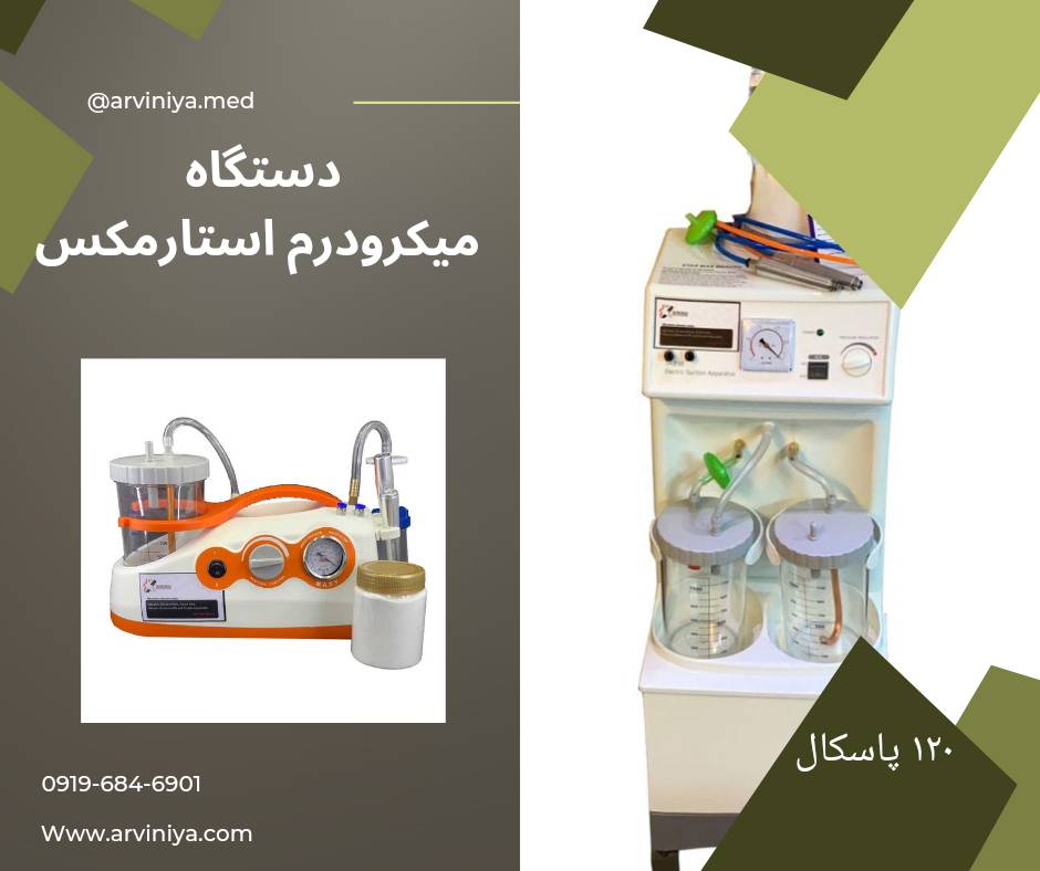 قیمت دستگاه میکرودرم صورت