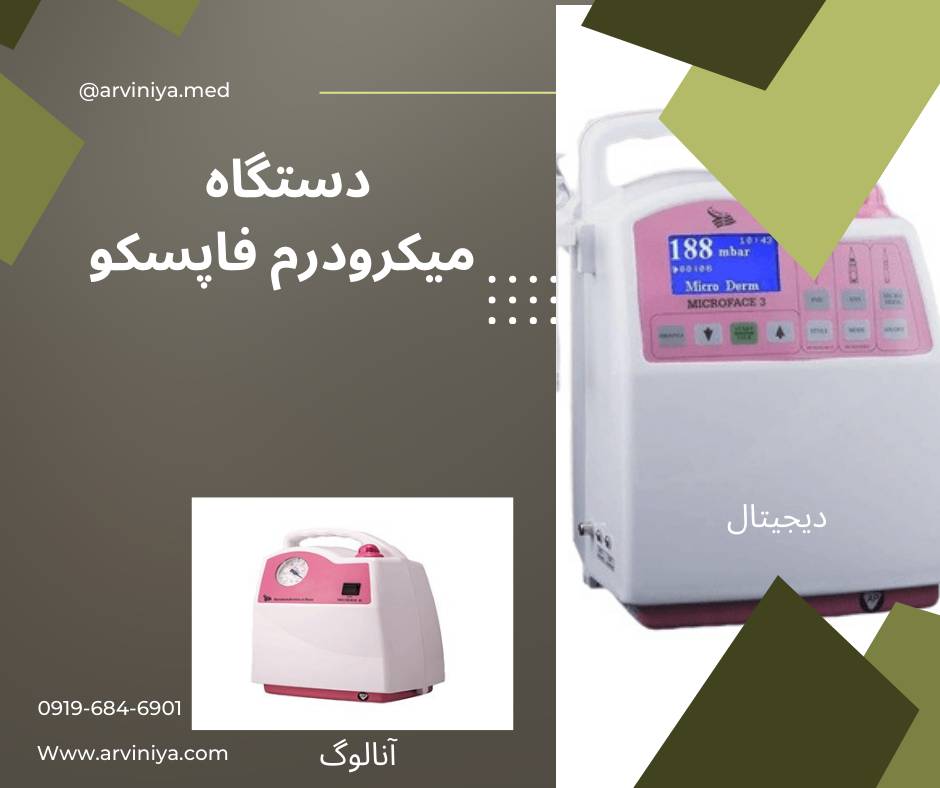 قیمت دستگاه میکرودرم صورت