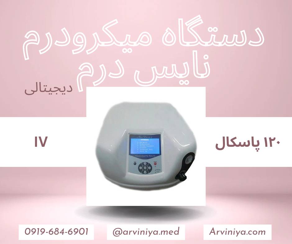 قیمت دستگاه میکرودرم کلینیکی نایس درم 4