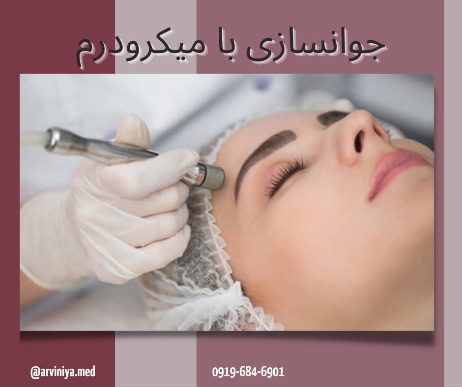 میکرودرم ابریژن فاپسکو با قیمت مناسب