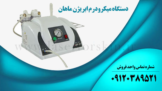 دستگاه میکرودرم ماهان