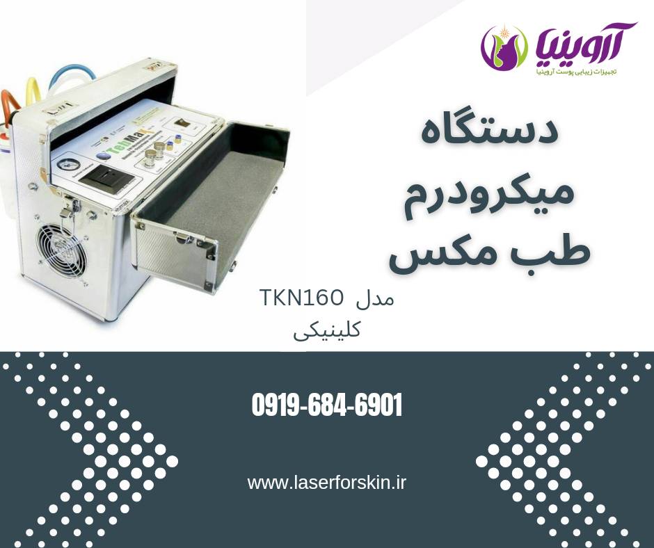 خرید دستگاه میکرودرم ابریژن