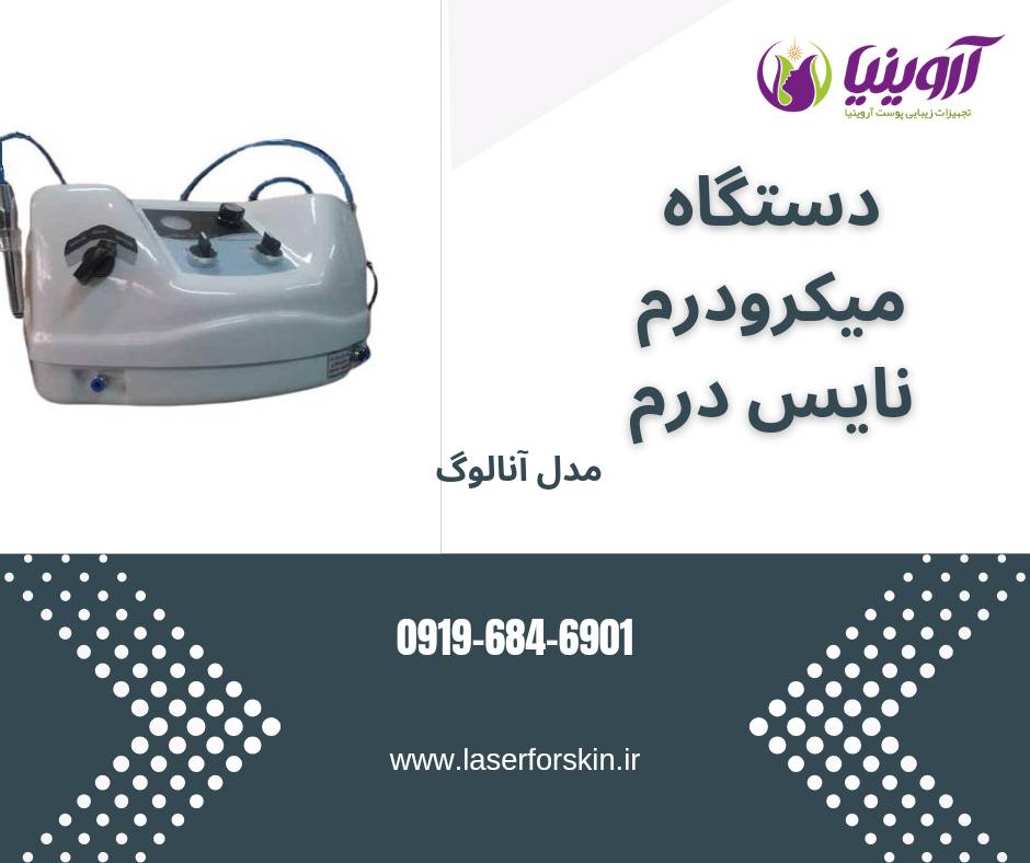 خرید دستگاه میکرودرم ابریژن