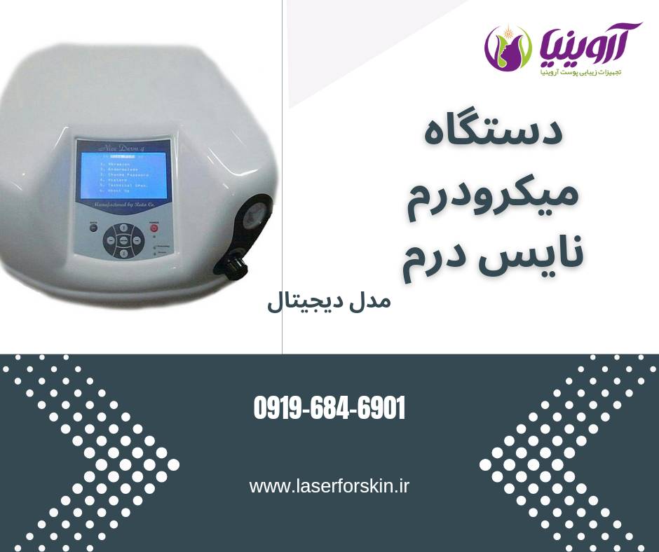 خرید دستگاه میکرودرم ابریژن