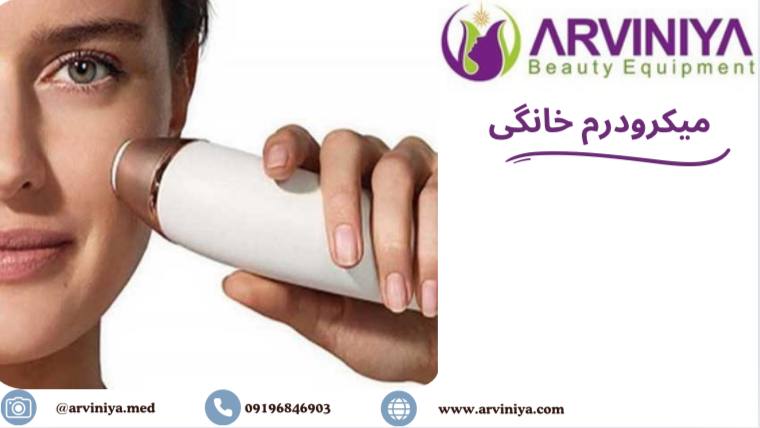 پخش دستگاه میکرودرم 