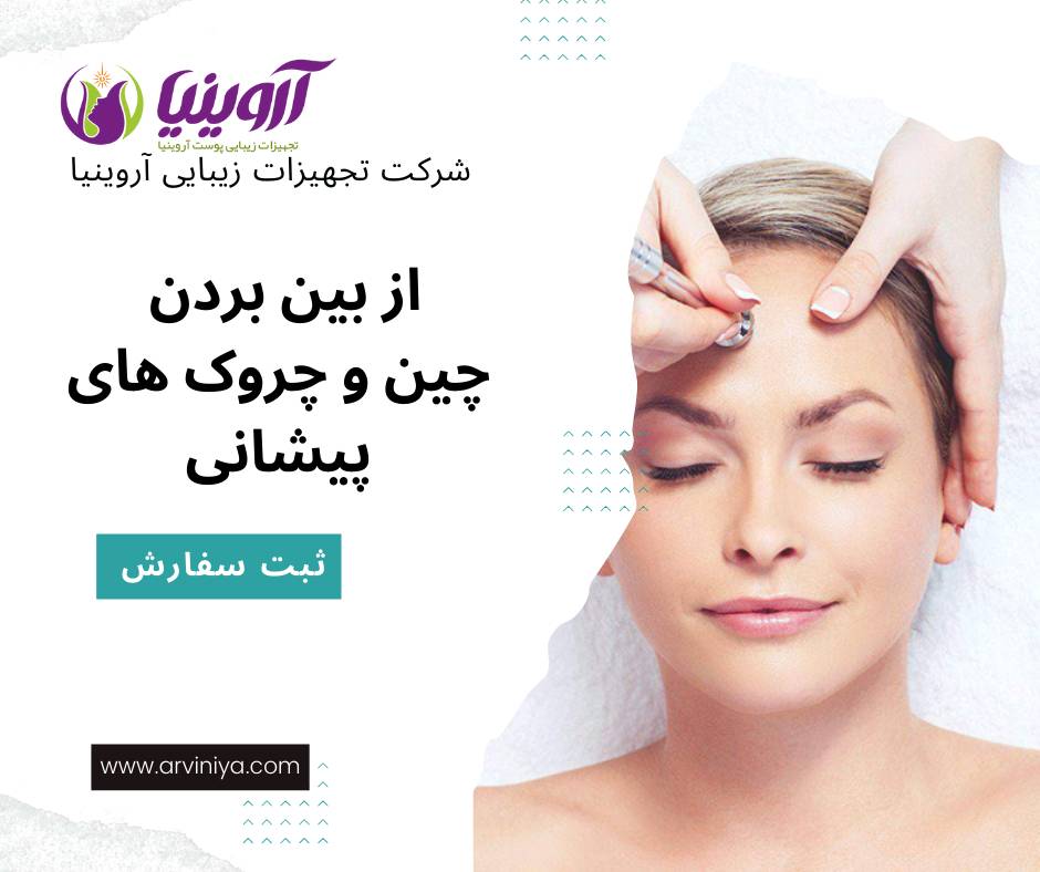 عرضه کننده دستگاه میکرودرم صورت