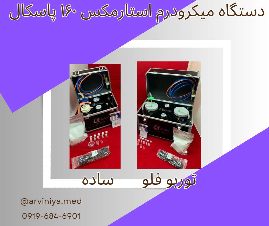 فروش دستگاه میکرودرم ارزان قیمت