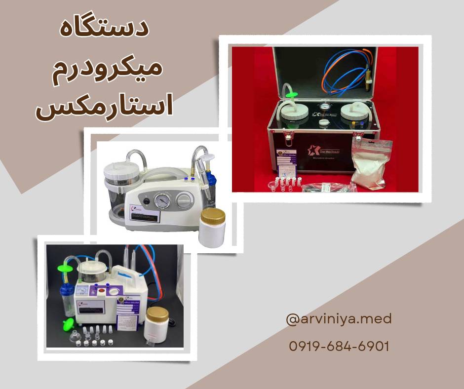 فروش دستگاه میکرودرم ارزان قیمت