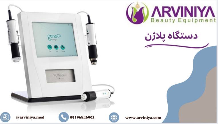 تولید دستگاه پلاژن