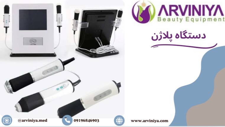 تولید دستگاه پلاژن