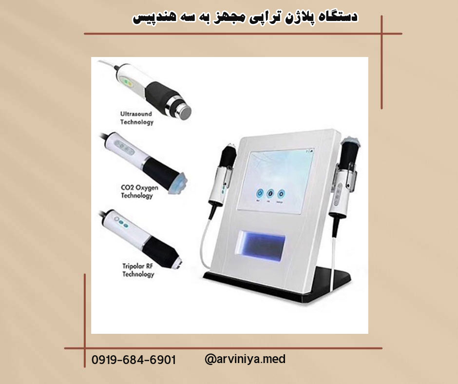 آخرین قیمت دستگاه پلاژن باکیفیت