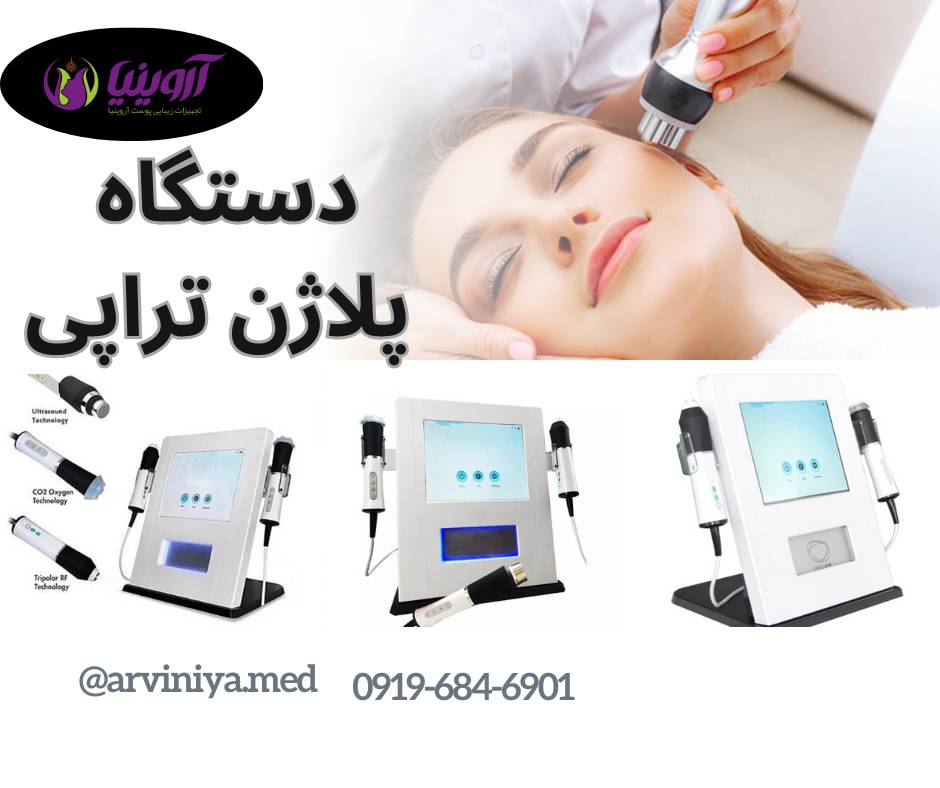 خرید و فروش دستگاه جوانسازی پلاژن
