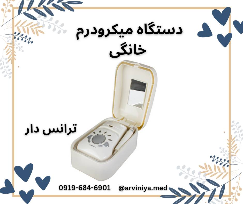عرضه انواع دستگاه های میکرودرم