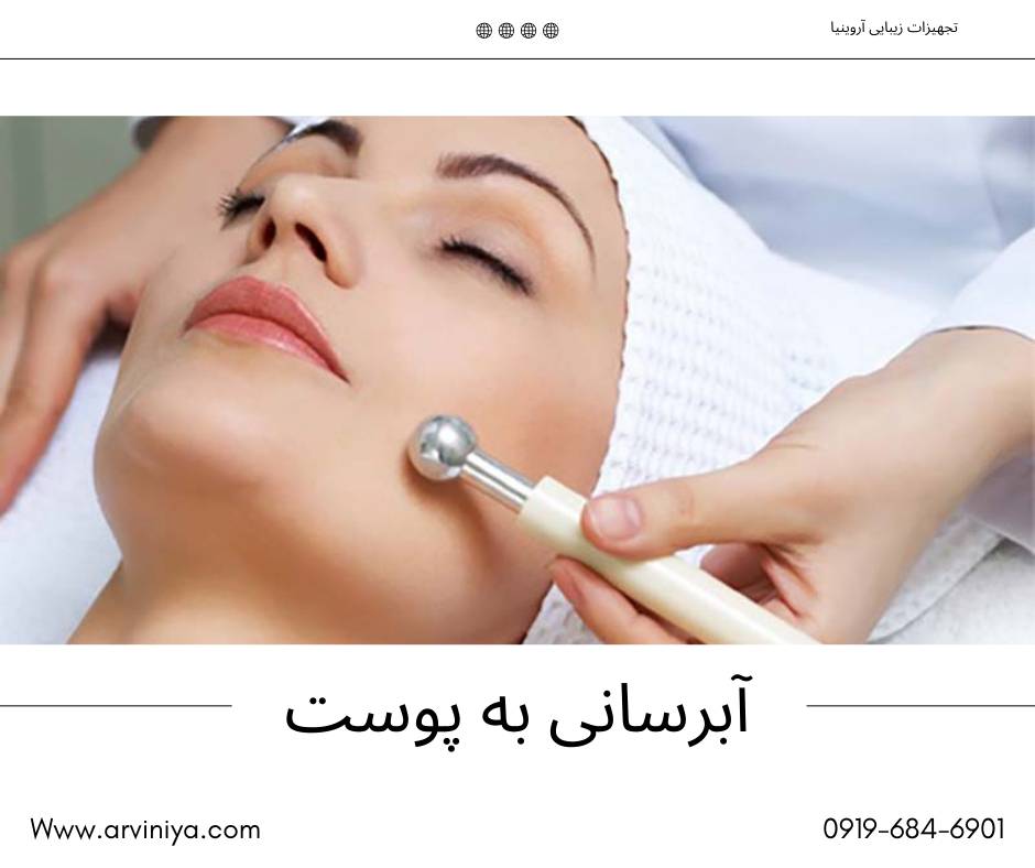 عرضه دستگاه هیدرودرمی در بازار