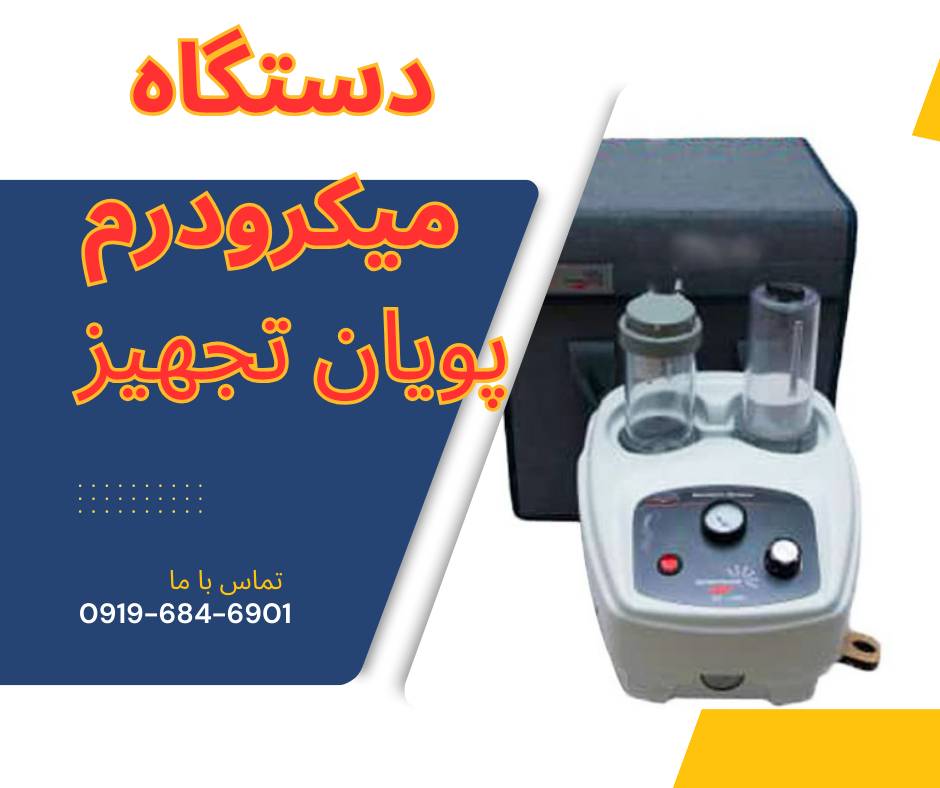 خرید انواع دستگاه میکرودرم ابریژن