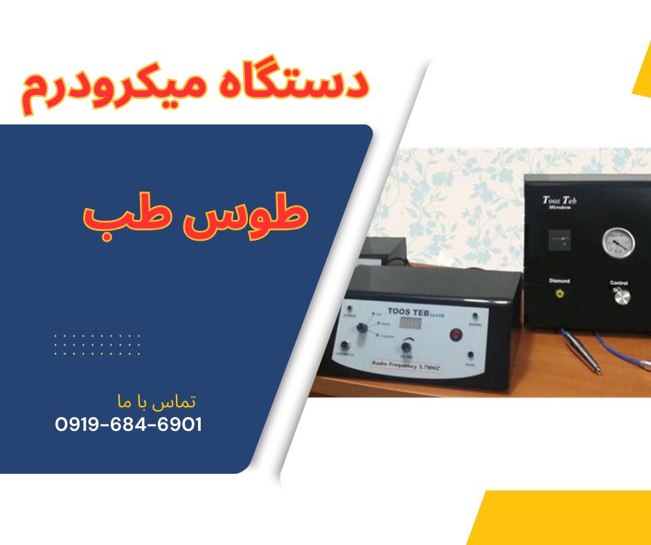 خرید انواع دستگاه میکرودرم ابریژن