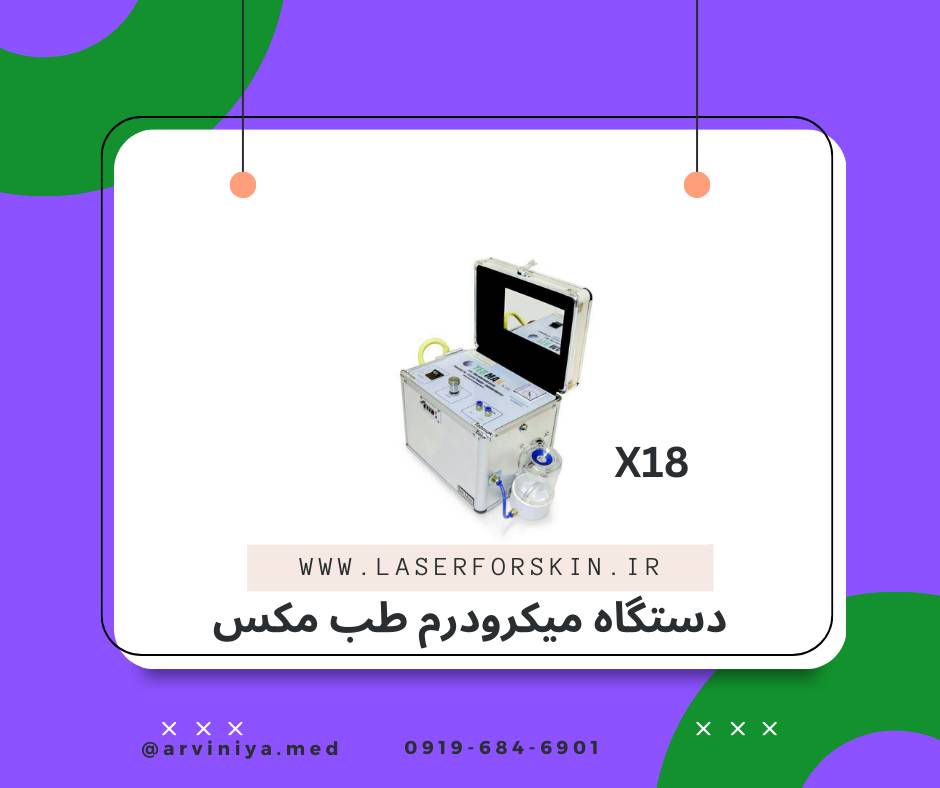 فروش انواع دستگاه میکرودرم ابریژن