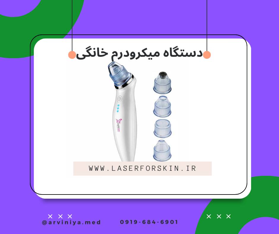 فروش انواع دستگاه میکرودرم ابریژن