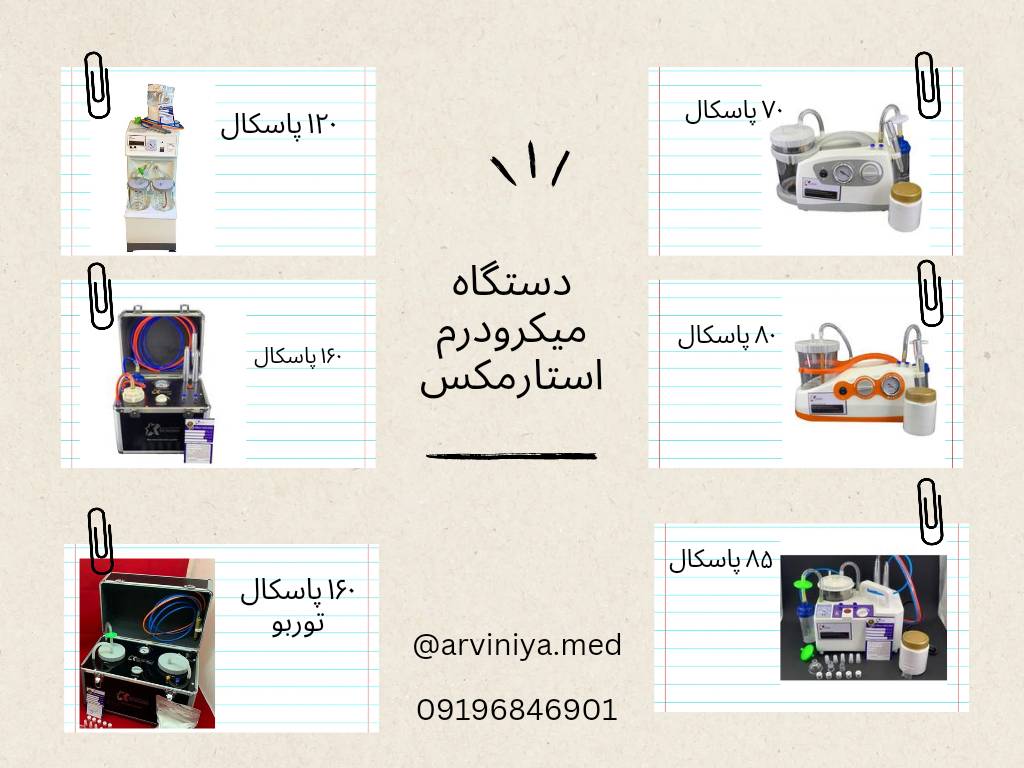 فروش انواع دستگاه میکرودرم ابریژن9