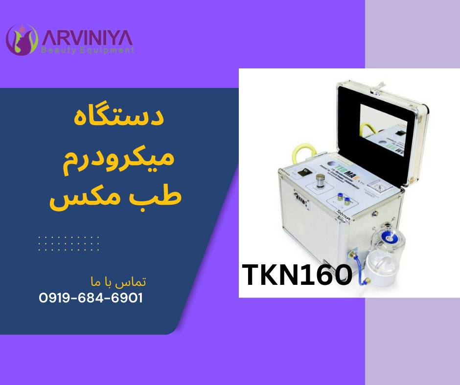 لیست قیمت دستگاه میکرودرم