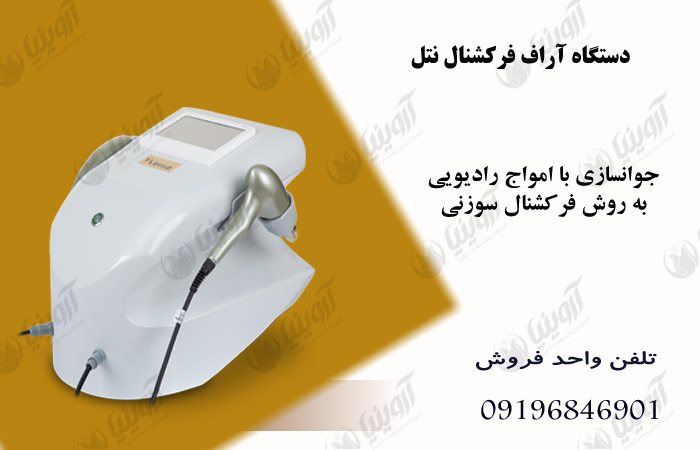 خرید تجهیزات کلینیک زیبایی
