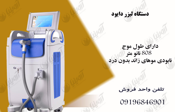 خرید تجهیزات کلینیک زیبایی
